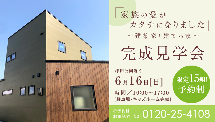 6月16日 建築家と建てる完成見学会 ビオラホーム株式会社スタッフブログ
