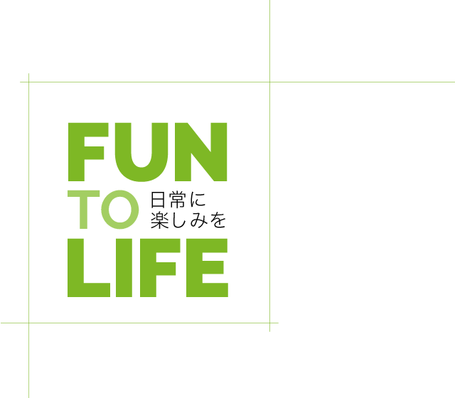 FUN TO LIFE 日常に楽しみを