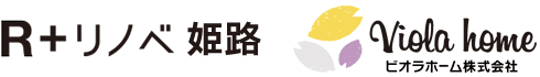 ビオラホーム R+リノベ姫路