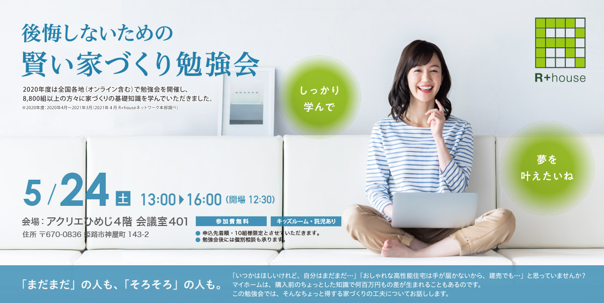 2025年5月24日(土)  賢い家づくり勉強会開催！
