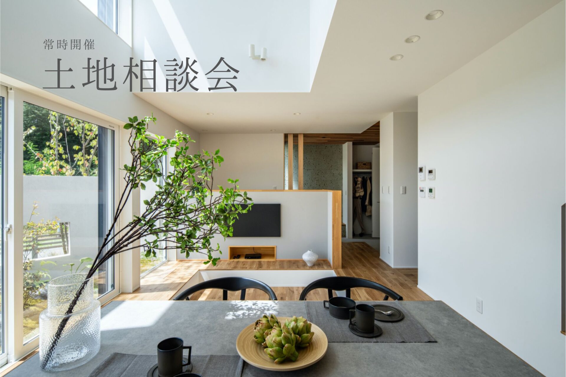 2025年 土地相談会