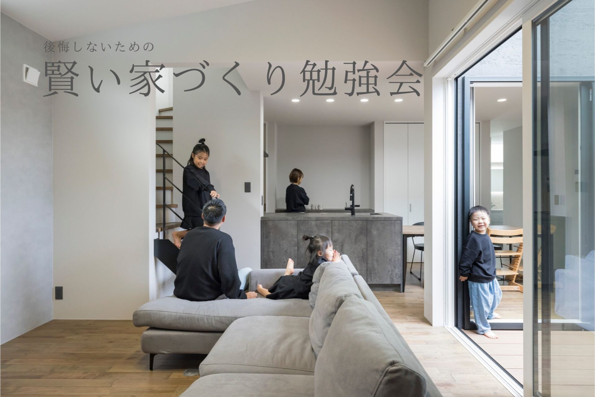 2025年9月15日(月・祝)  賢い家づくり勉強会開催！
