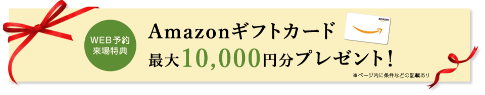 ギフトカードプレゼント！